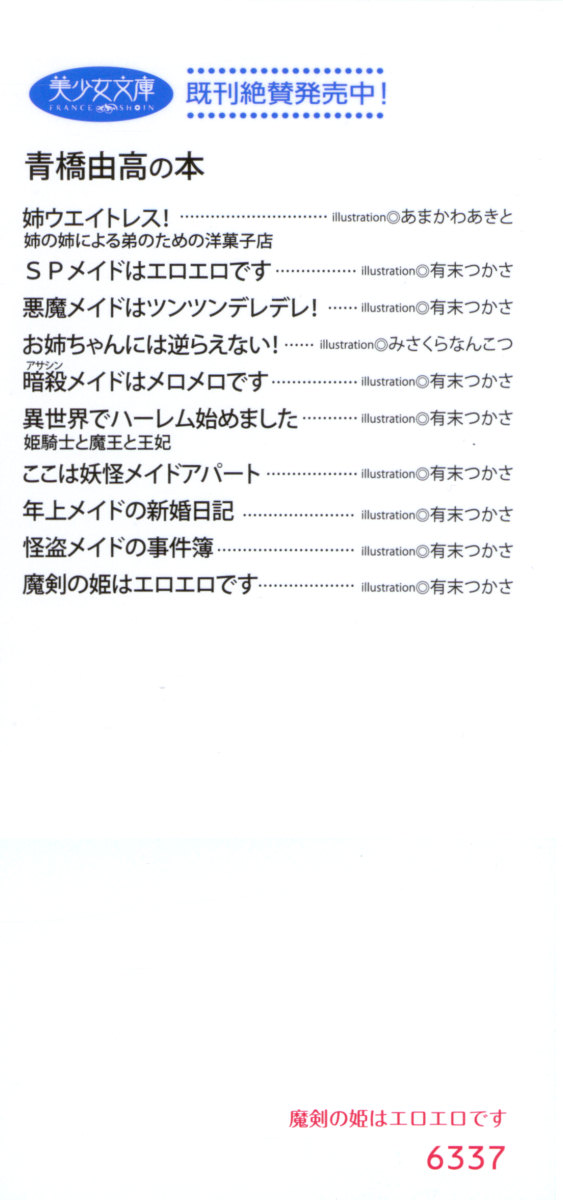 Maken no Hime wa Eroero desu page 4 full