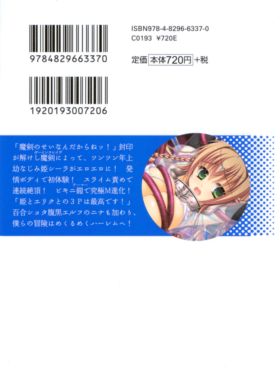 Maken no Hime wa Eroero desu page 7 full