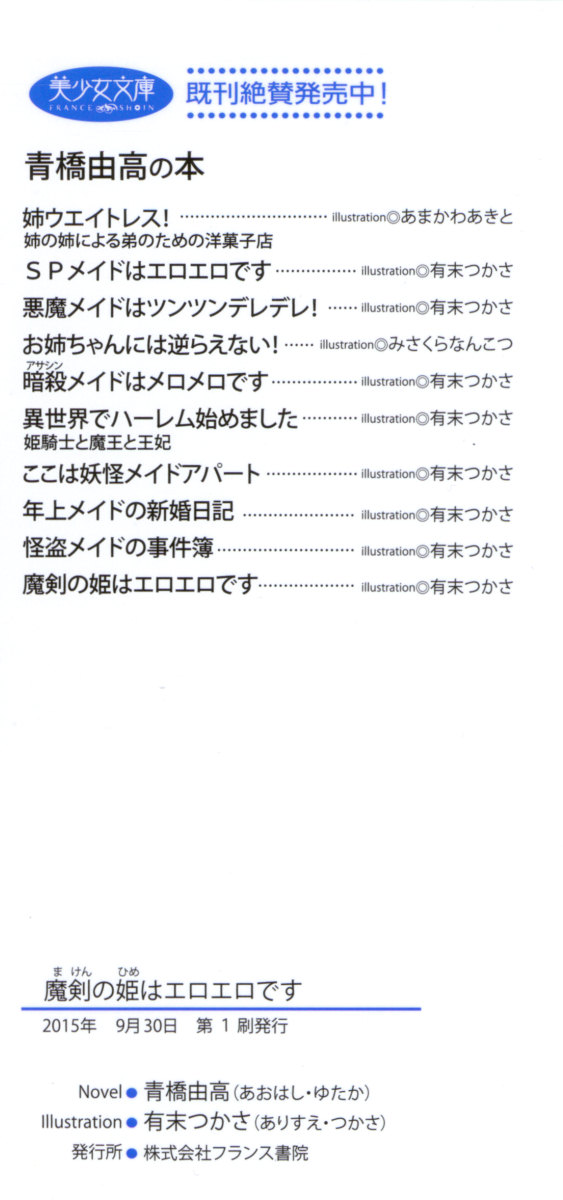 Maken no Hime wa Eroero desu page 8 full