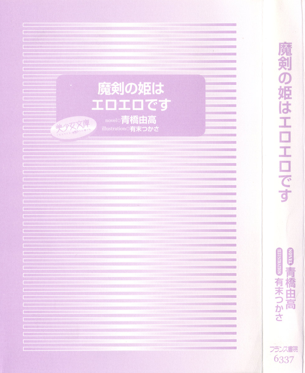 Maken no Hime wa Eroero desu page 9 full