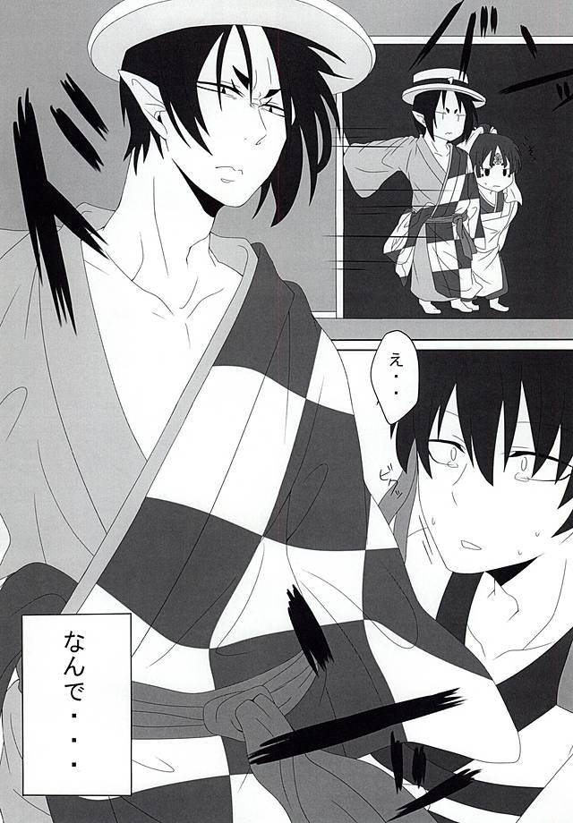 桃の花咲く 神獣花魁事件 下巻 page 2 full