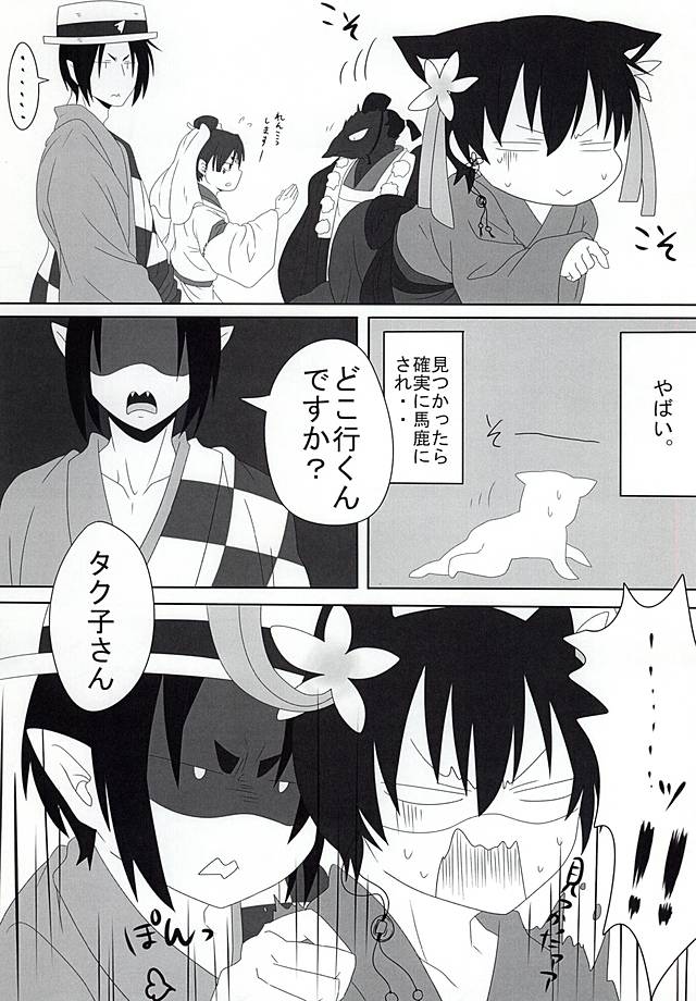 桃の花咲く 神獣花魁事件 下巻 page 4 full