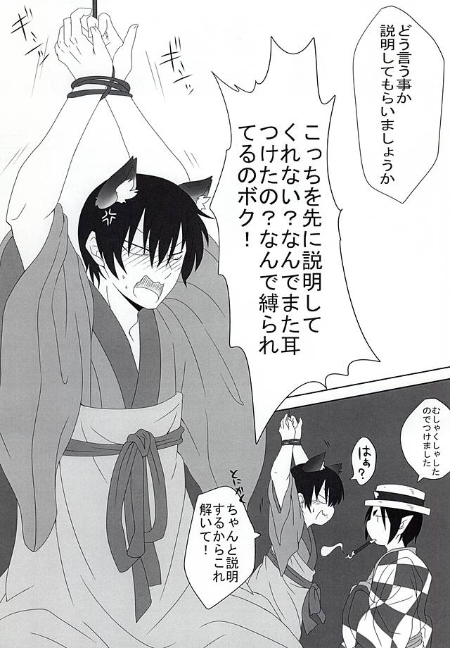 桃の花咲く 神獣花魁事件 下巻 page 8 full