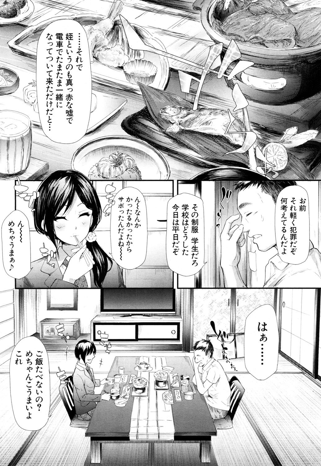 COMIC Mugen Tensei 2017-10 page 7 full