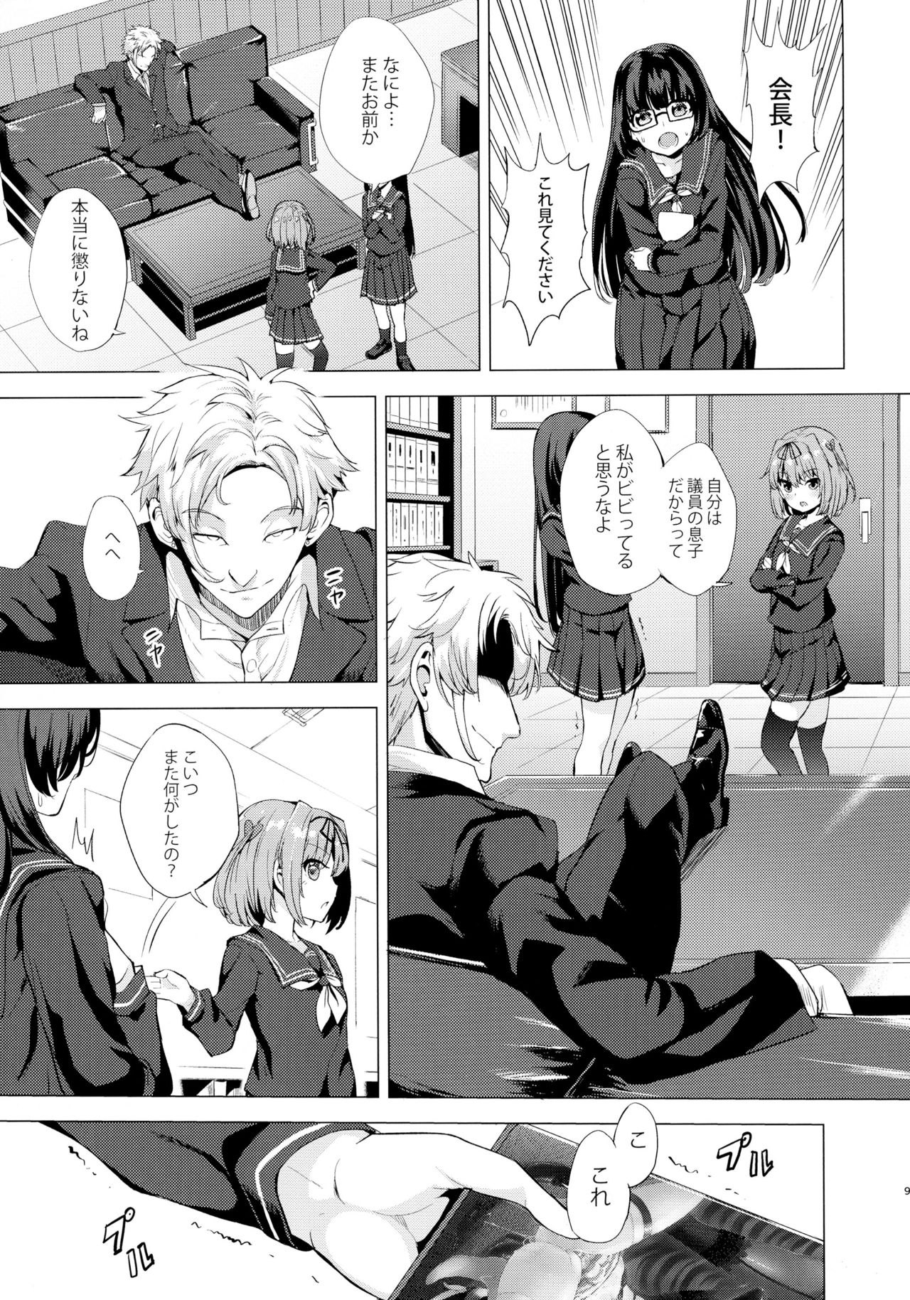 INDEX GIRLS 09 MIO Ni Futanari Seitokaichou Roshutsu Chijoku Choukyou page 9 full