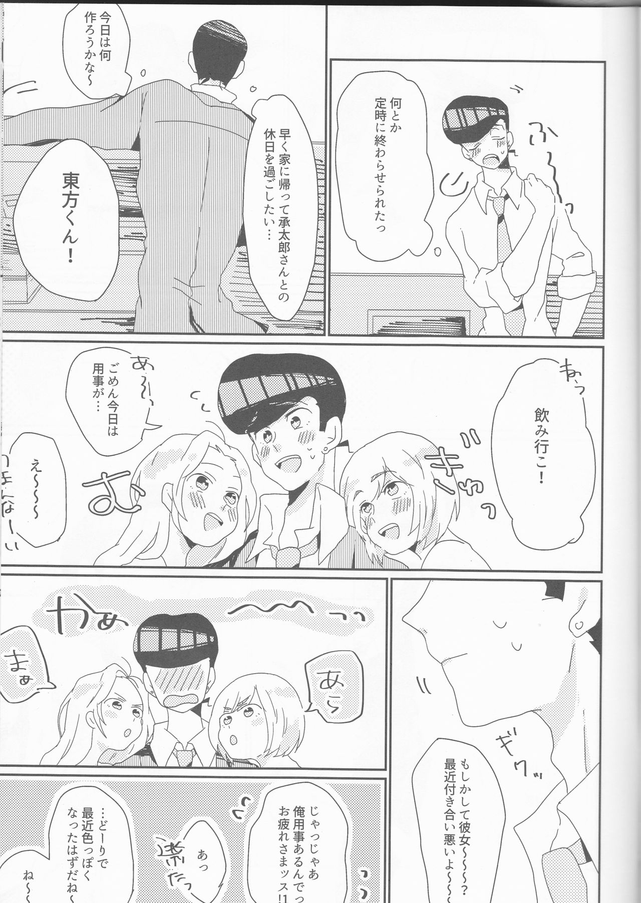 Josuke-kun-ka no himo Tarou-san page 10 full
