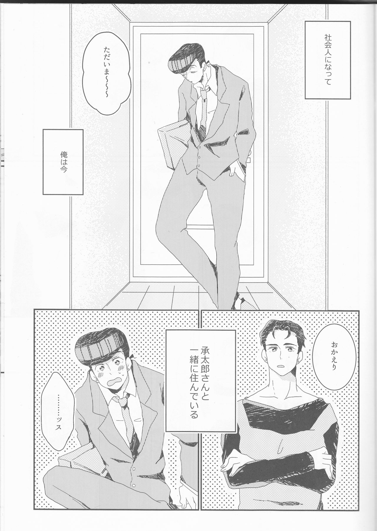 Josuke-kun-ka no himo Tarou-san page 2 full