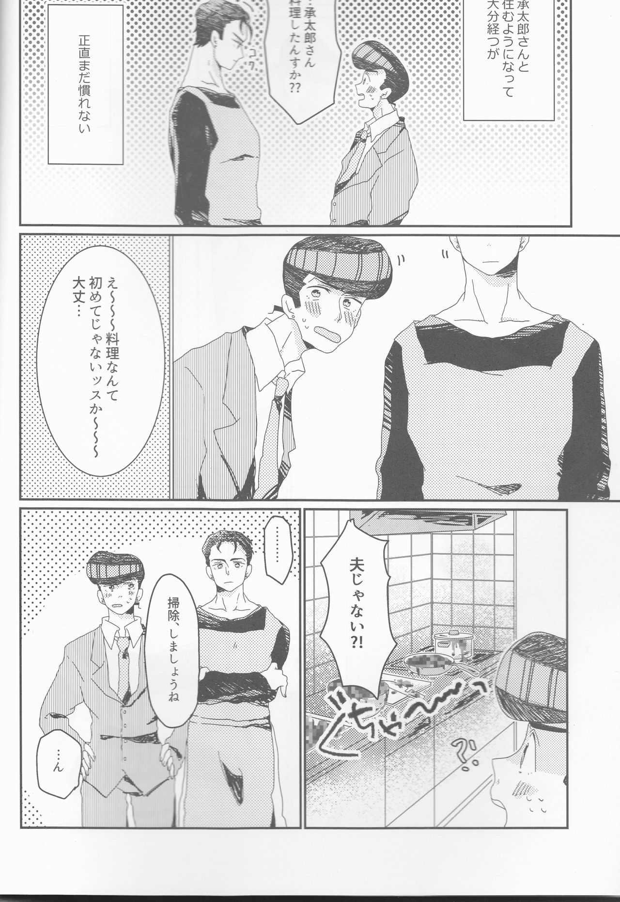 Josuke-kun-ka no himo Tarou-san page 3 full