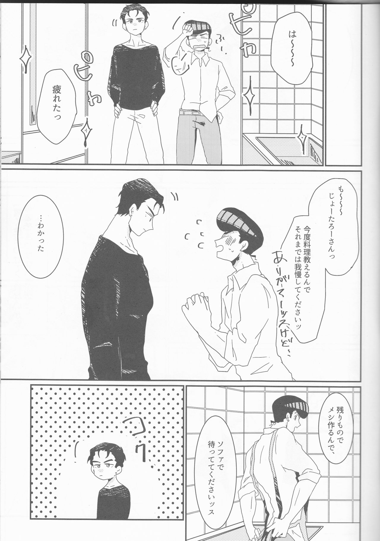 Josuke-kun-ka no himo Tarou-san page 4 full
