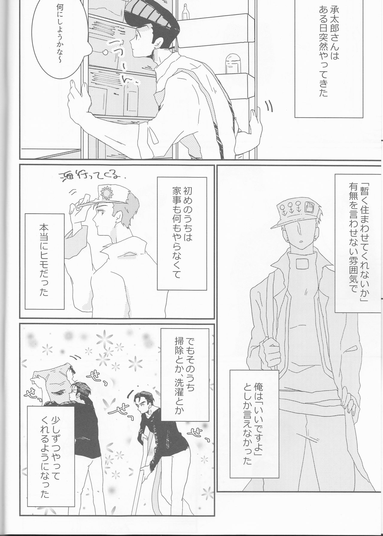 Josuke-kun-ka no himo Tarou-san page 5 full
