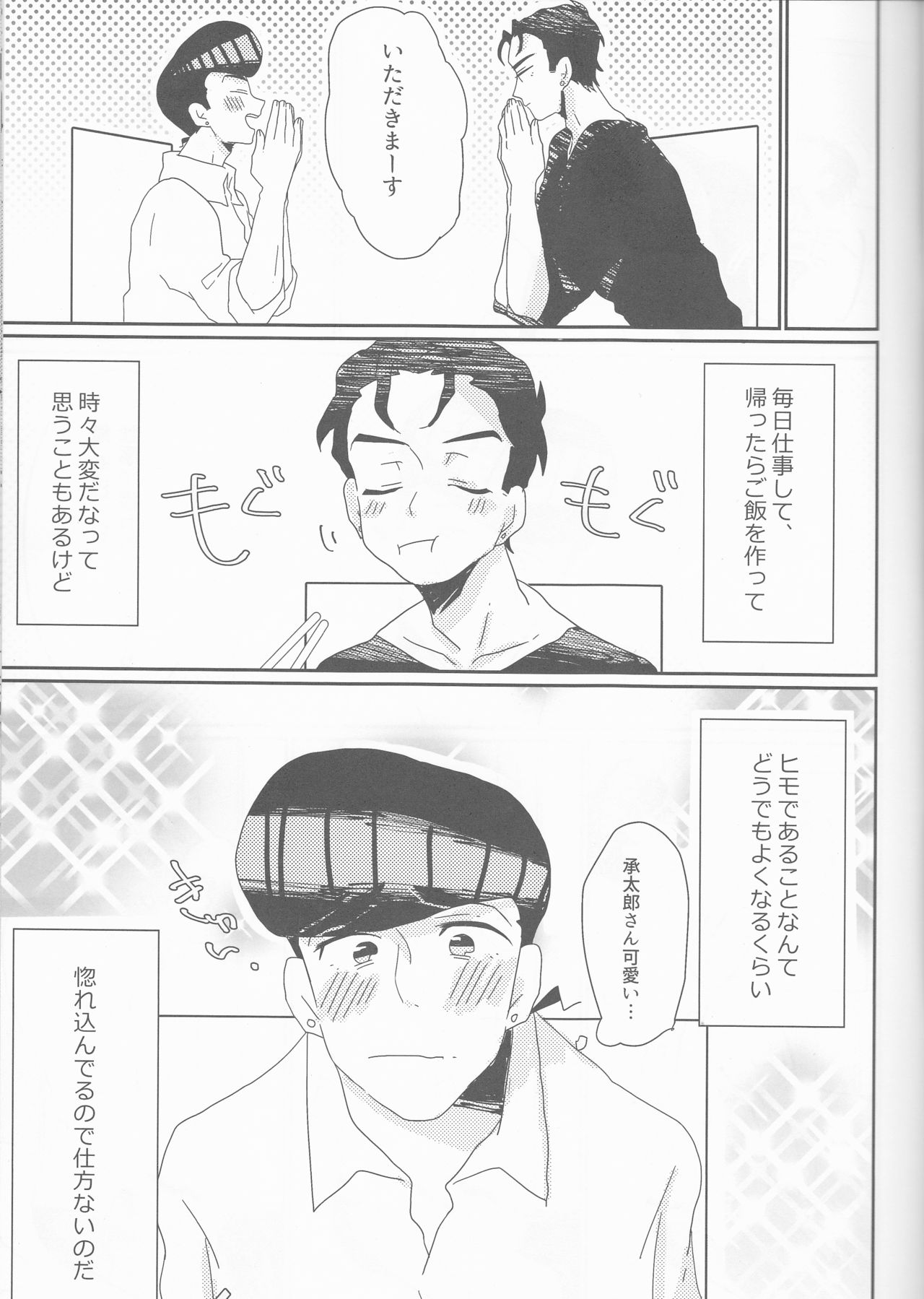 Josuke-kun-ka no himo Tarou-san page 6 full