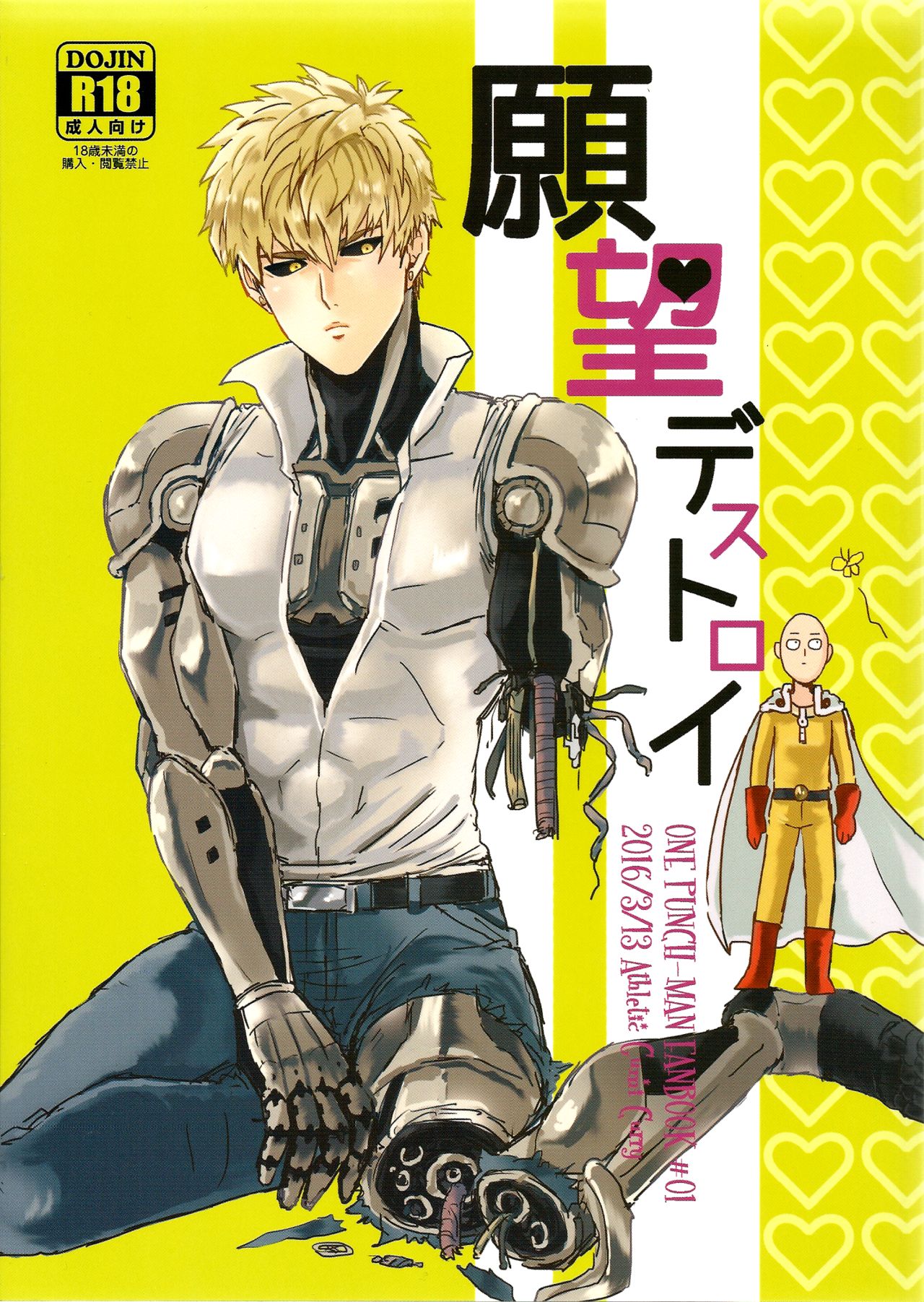 Ganbou Destroy page 1 full