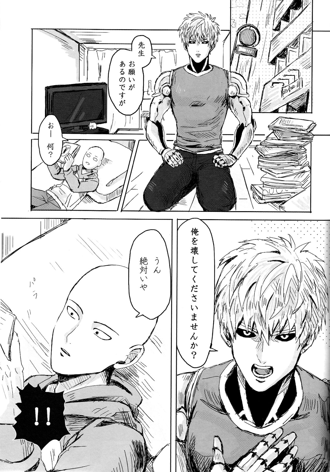 Ganbou Destroy page 5 full