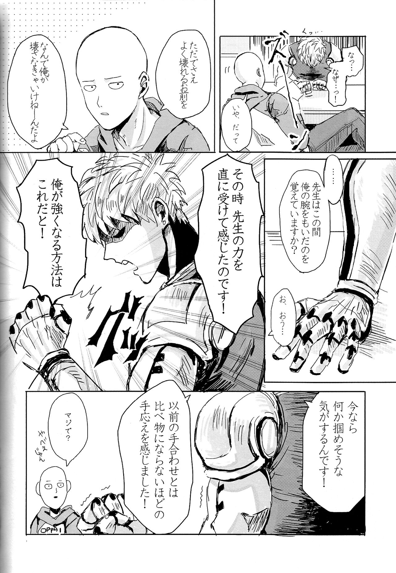 Ganbou Destroy page 6 full
