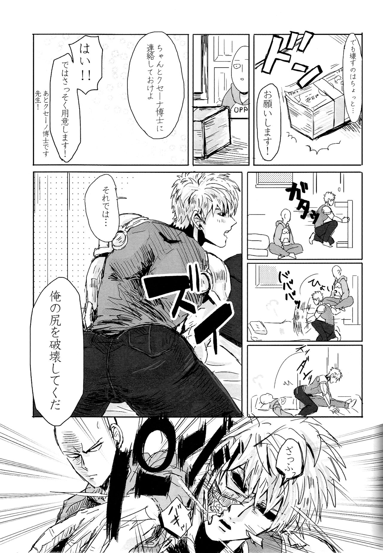 Ganbou Destroy page 7 full