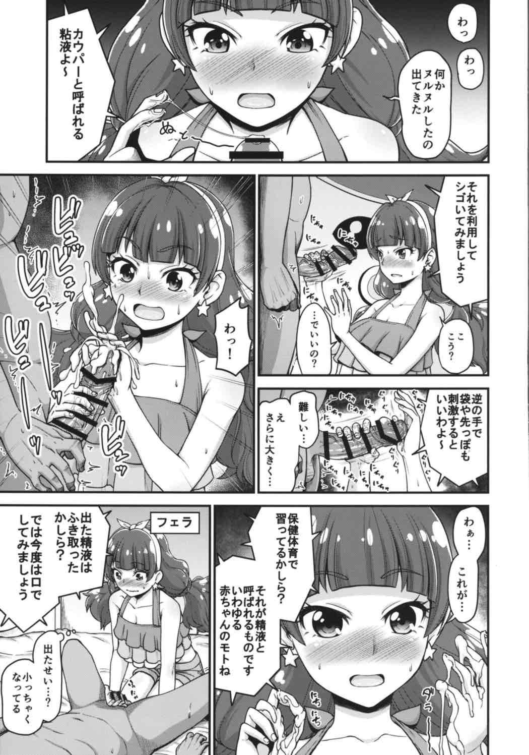 Go! Kirakira Princess Lesson! page 10 full