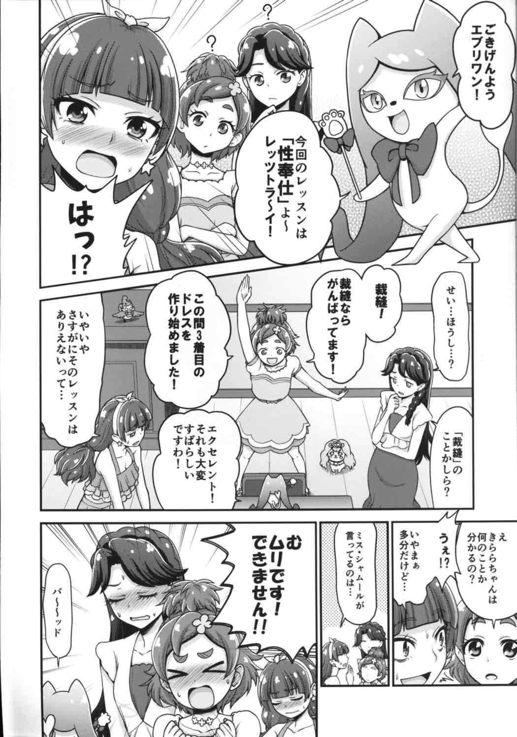 Go! Kirakira Princess Lesson! page 3 full