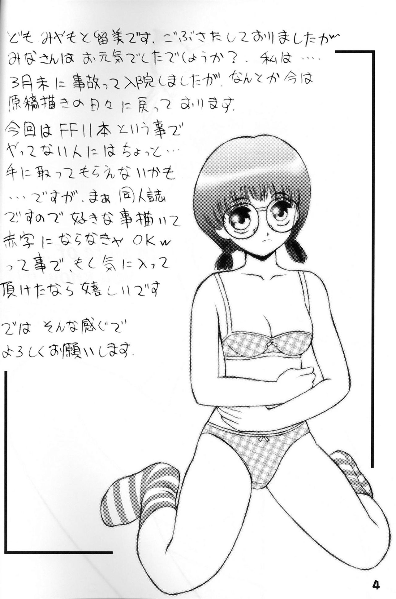 Shitteru Kuse ni! Vol. 33 page 3 full