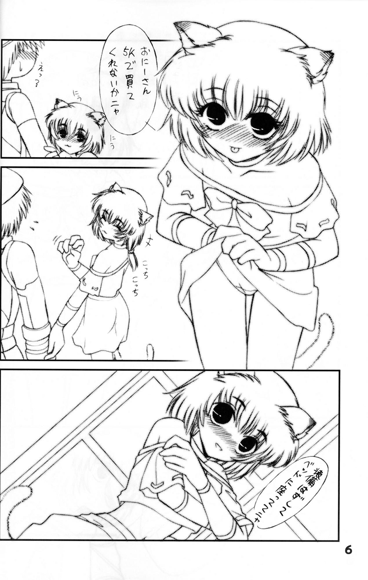 Shitteru Kuse ni! Vol. 33 page 5 full