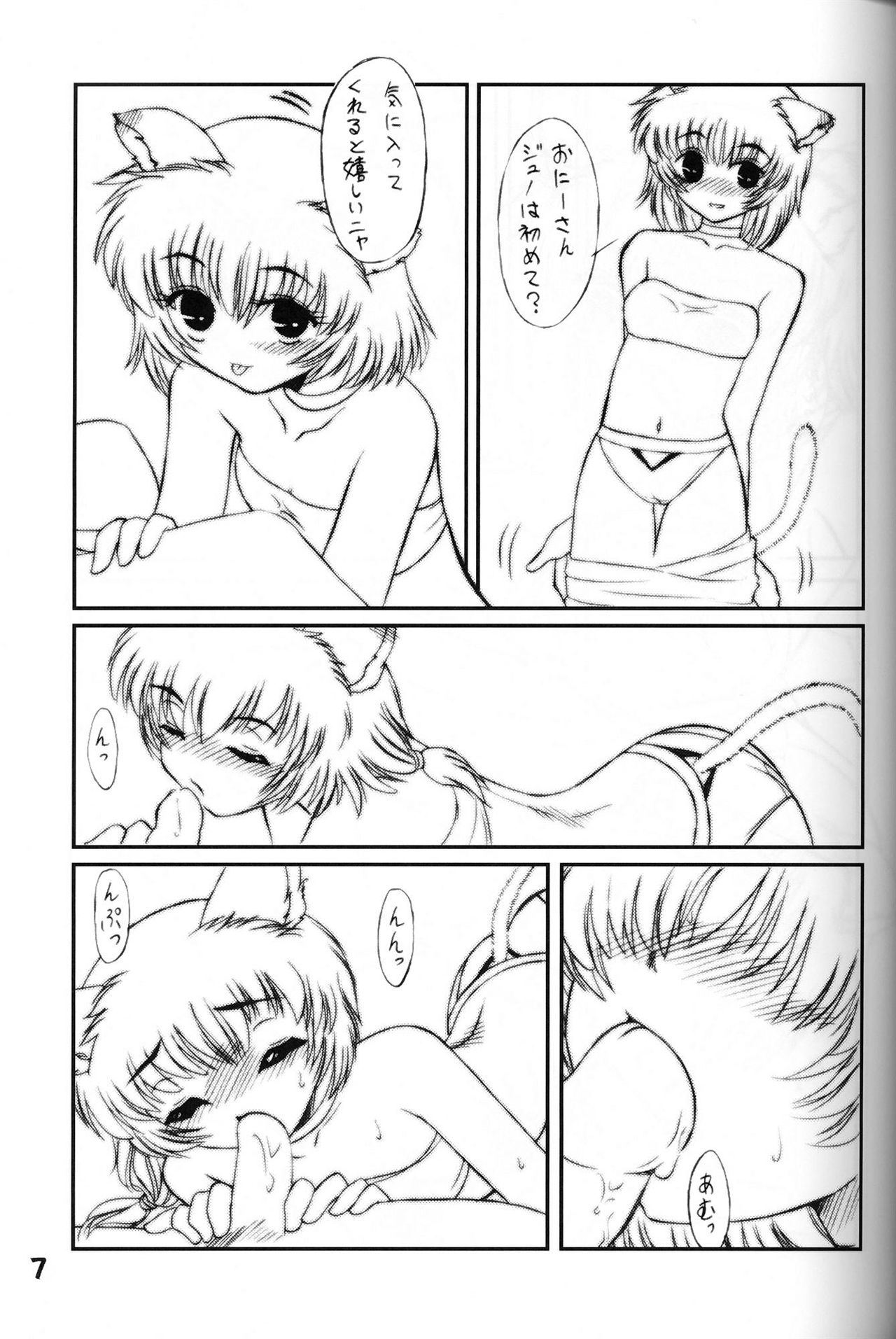 Shitteru Kuse ni! Vol. 33 page 6 full