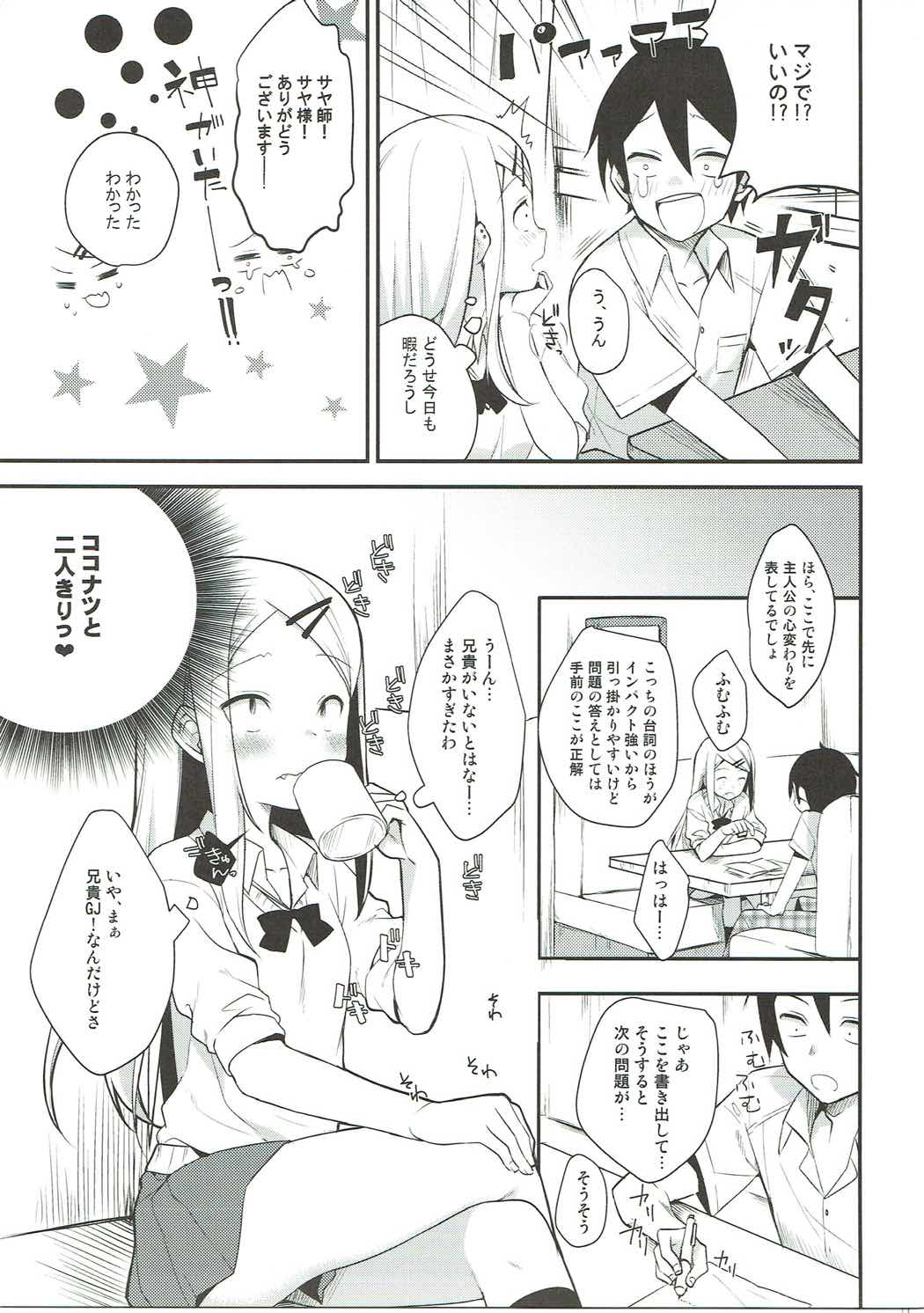 Gyuunyuu Girai Dagashi Kashi Suki na Hito no wa Nomechau no page 6 full