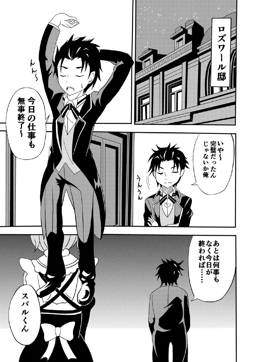 Rem ga Subaru-kun to... page 2 full