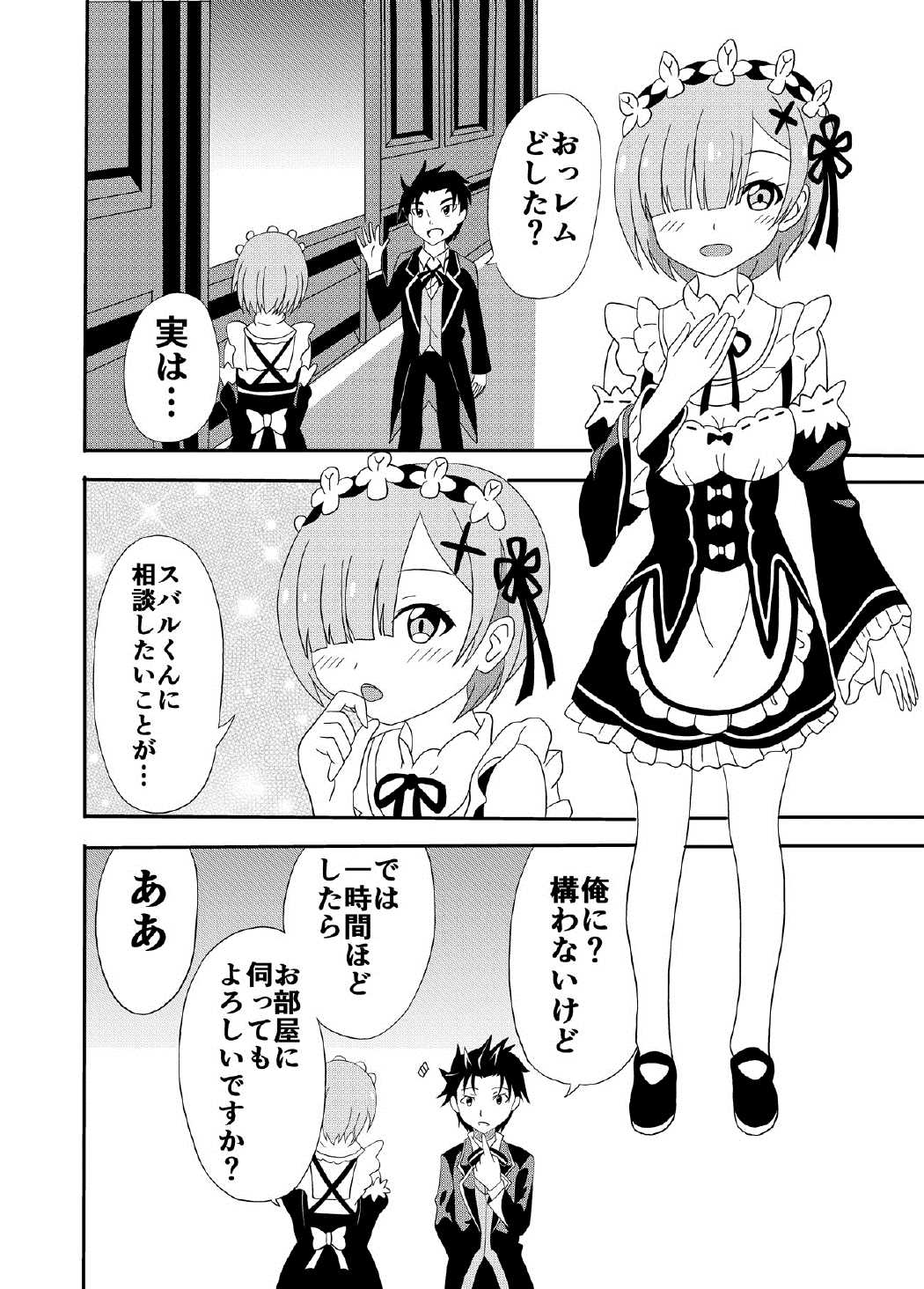 Rem ga Subaru-kun to... page 3 full
