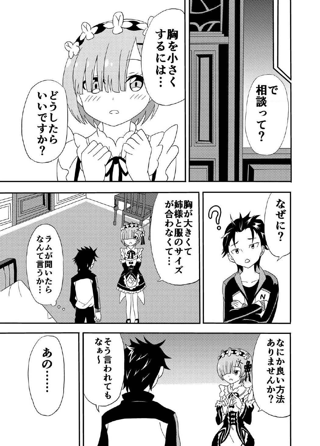 Rem ga Subaru-kun to... page 4 full