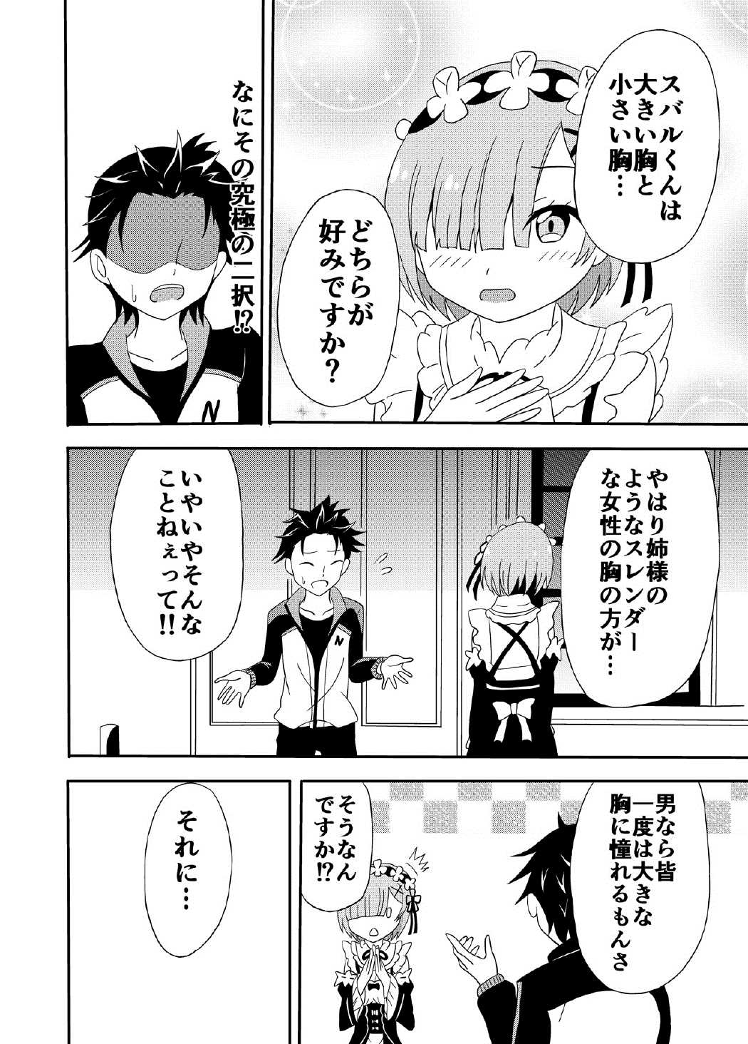 Rem ga Subaru-kun to... page 5 full