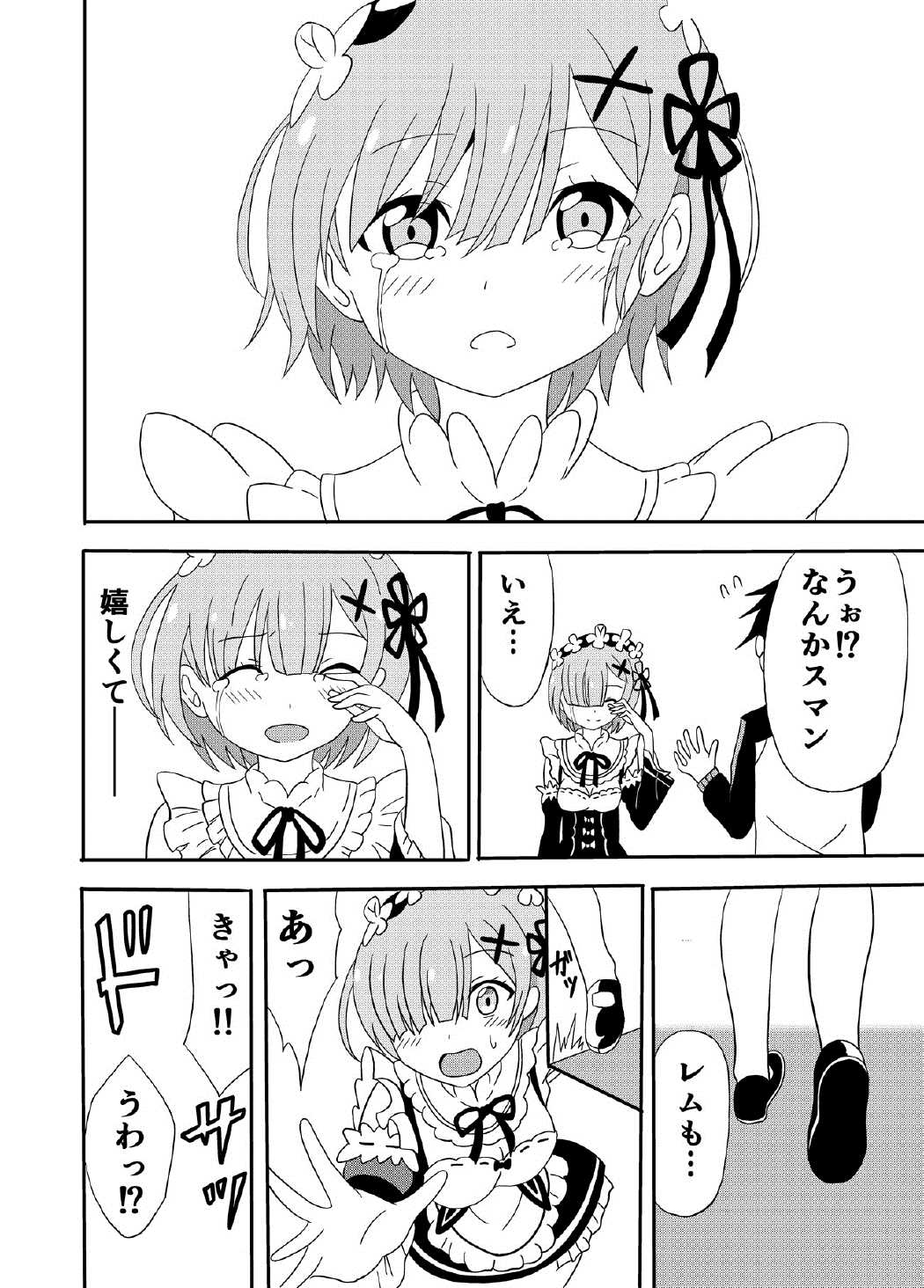 Rem ga Subaru-kun to... page 7 full