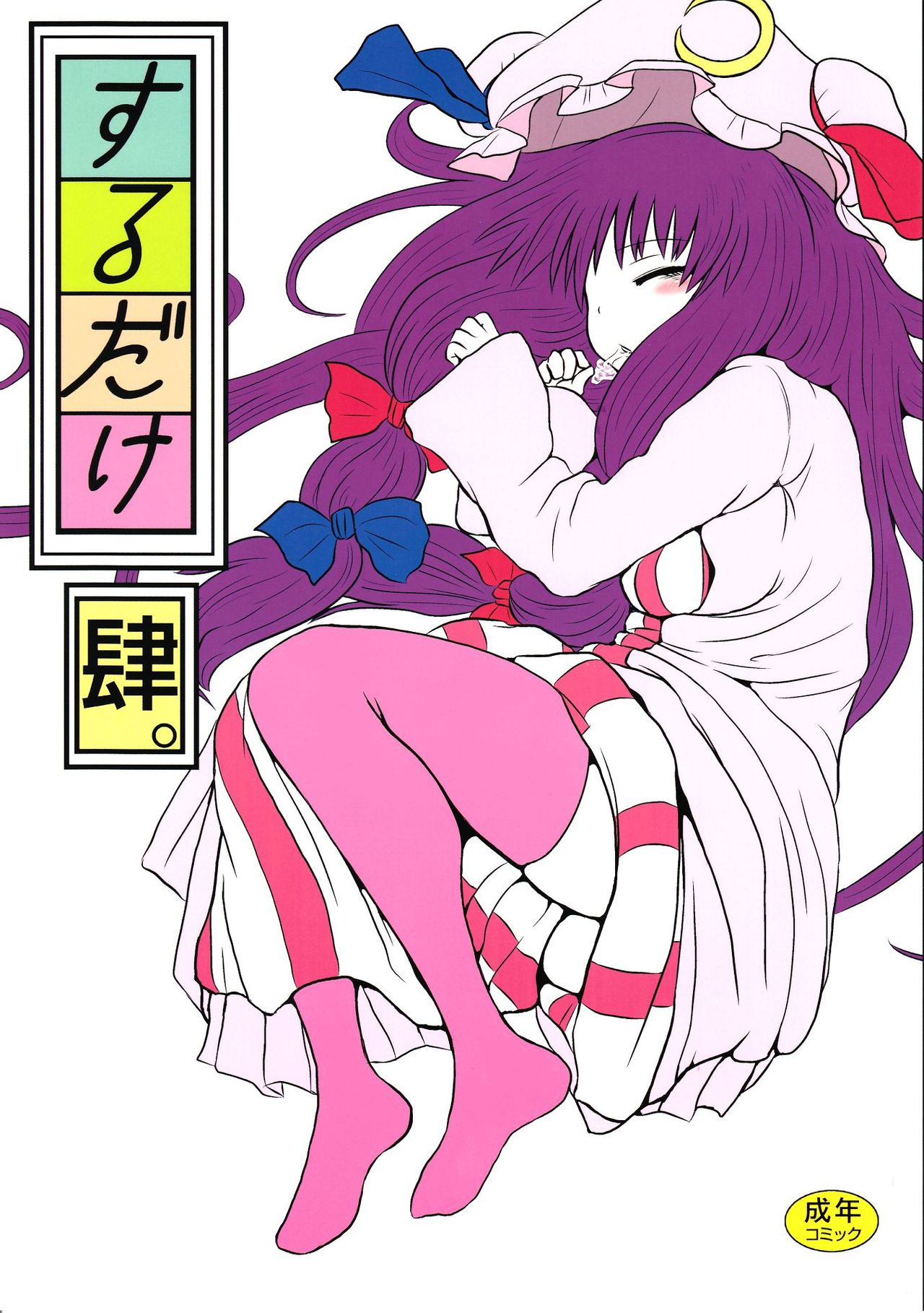 SURUDAKE Yon. page 1 full