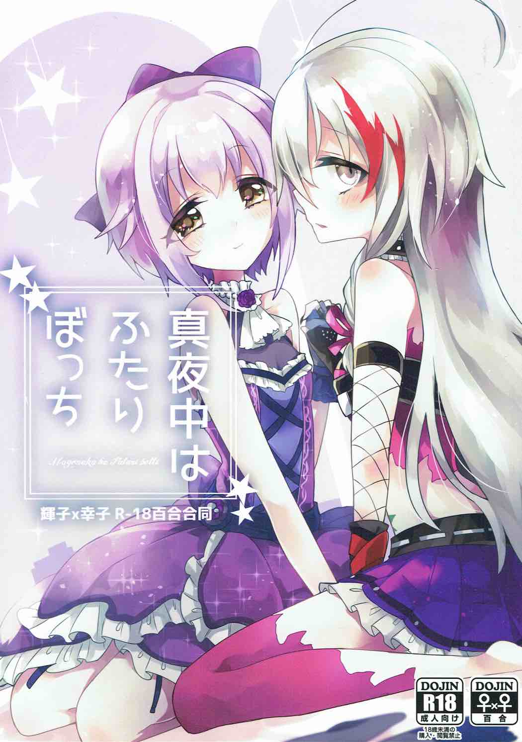 Mayonaka wa Futari Bocchi page 1 full