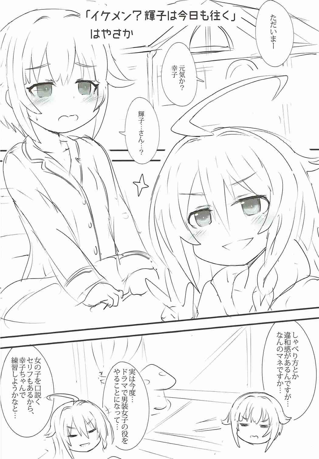Mayonaka wa Futari Bocchi page 6 full