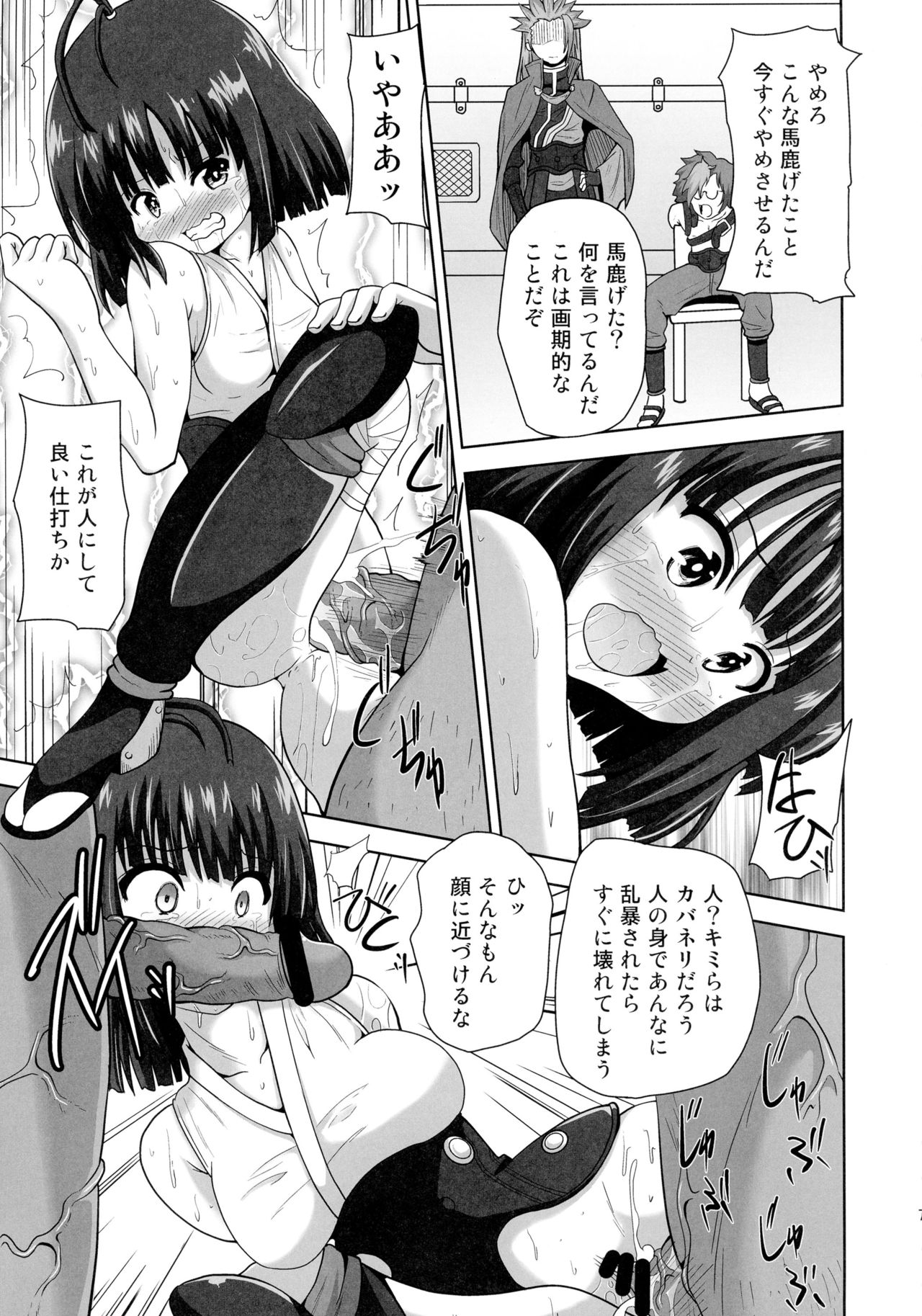 Chijoku ni nure Shoujo wa Muzan ni Chiru page 7 full