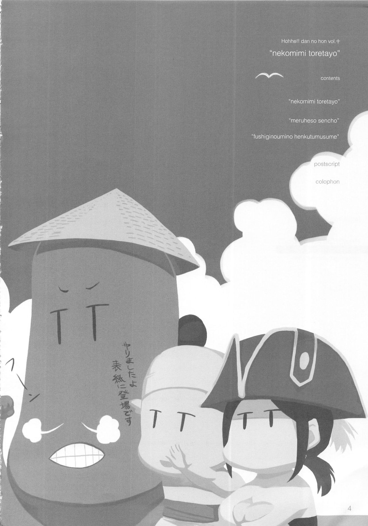 Hohhe!! Dan no Hon vol. Juu Nekomimi Toreta yo page 3 full