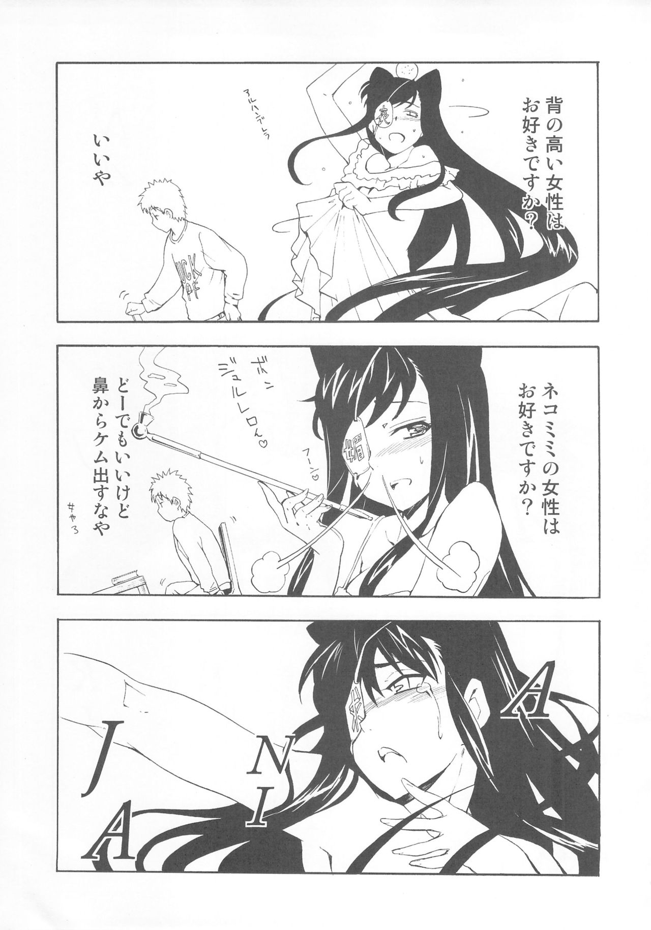 Hohhe!! Dan no Hon vol. Juu Nekomimi Toreta yo page 8 full