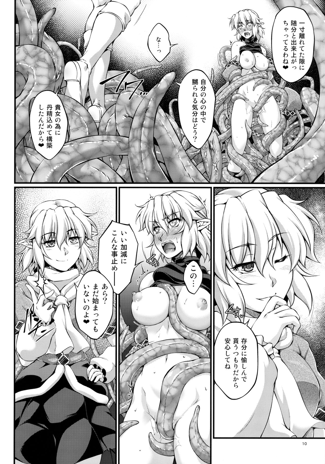 Hashihime Shinshoku -Shichi- page 9 full