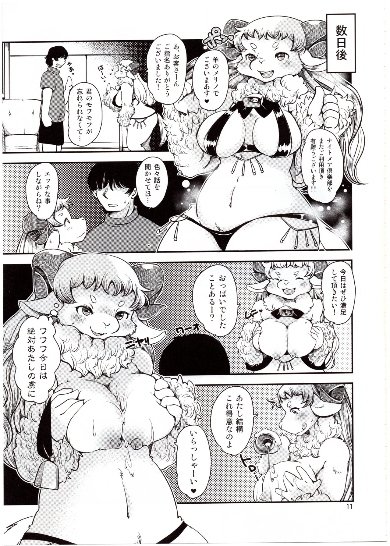 Dokidoki Nightmare Club page 10 full