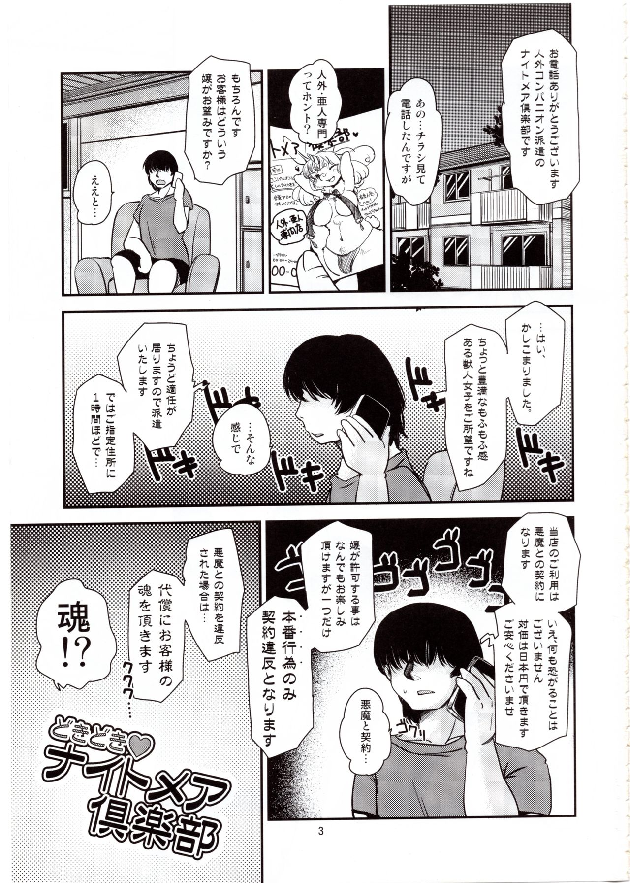 Dokidoki Nightmare Club page 2 full