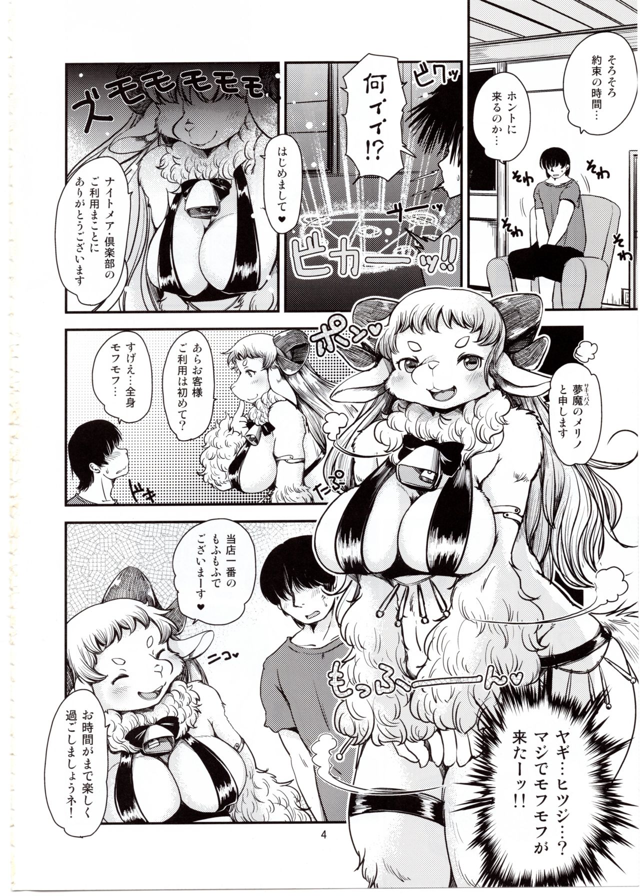 Dokidoki Nightmare Club page 3 full