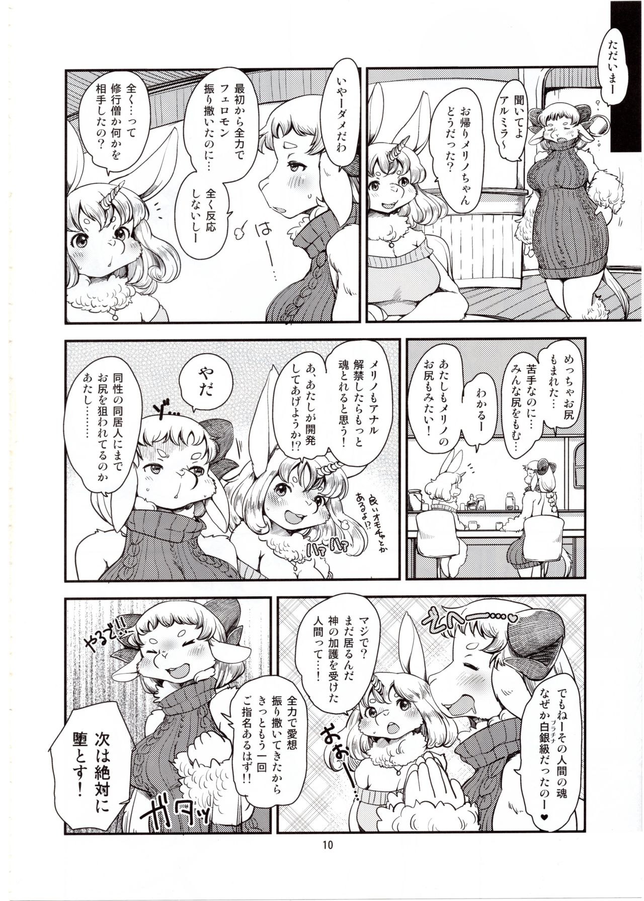 Dokidoki Nightmare Club page 9 full