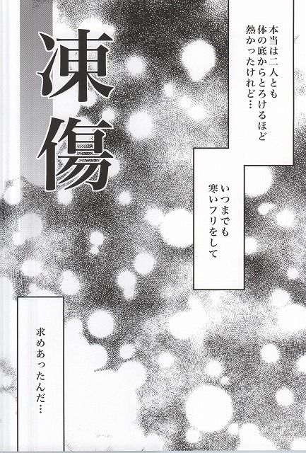 Toushou - Frostbite page 6 full