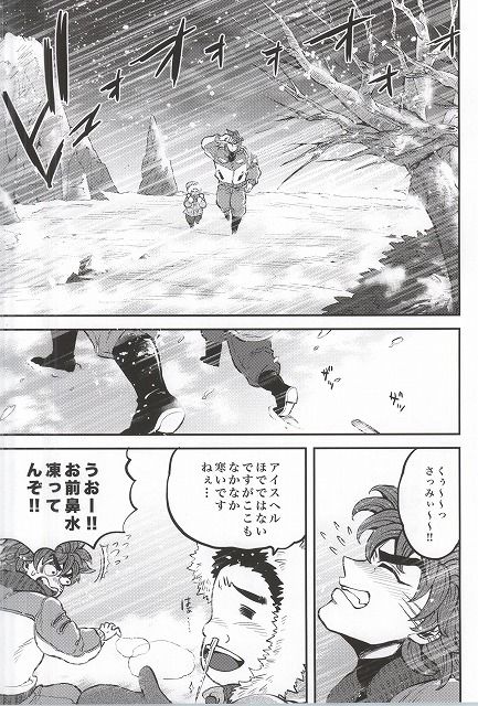 Toushou - Frostbite page 8 full