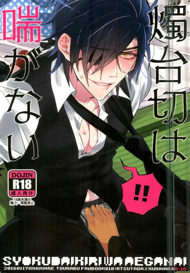 Syokudaikiri wa Aeganai page 1 full