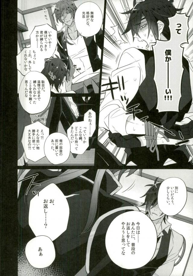 Syokudaikiri wa Aeganai page 3 full