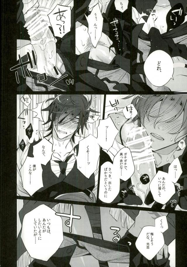 Syokudaikiri wa Aeganai page 9 full