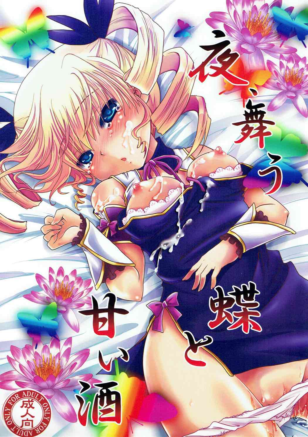 Yoru, Mau Chou to Amai Sake page 1 full