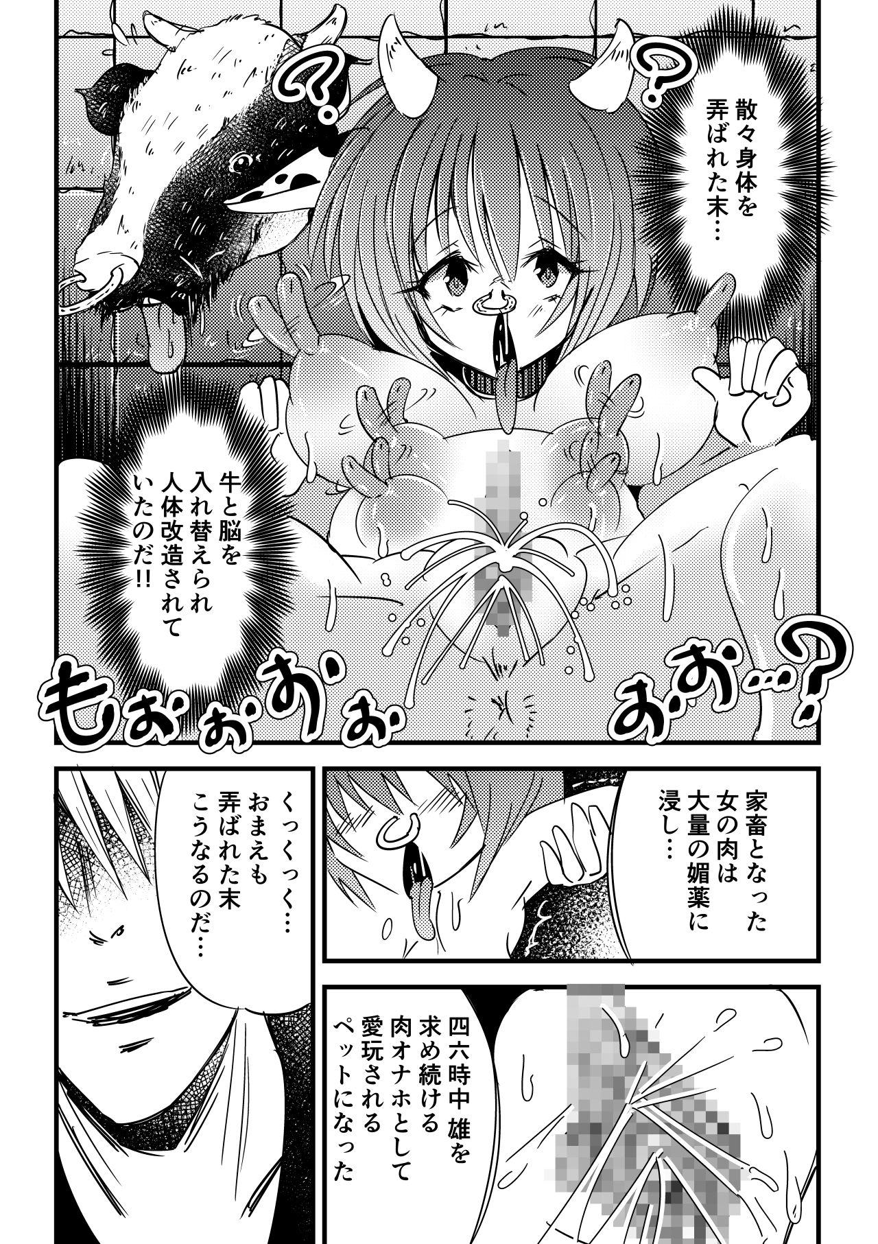 Kyouran Niku Tenkan ~Osubuta ni Nottorareta Nyotai~ page 7 full