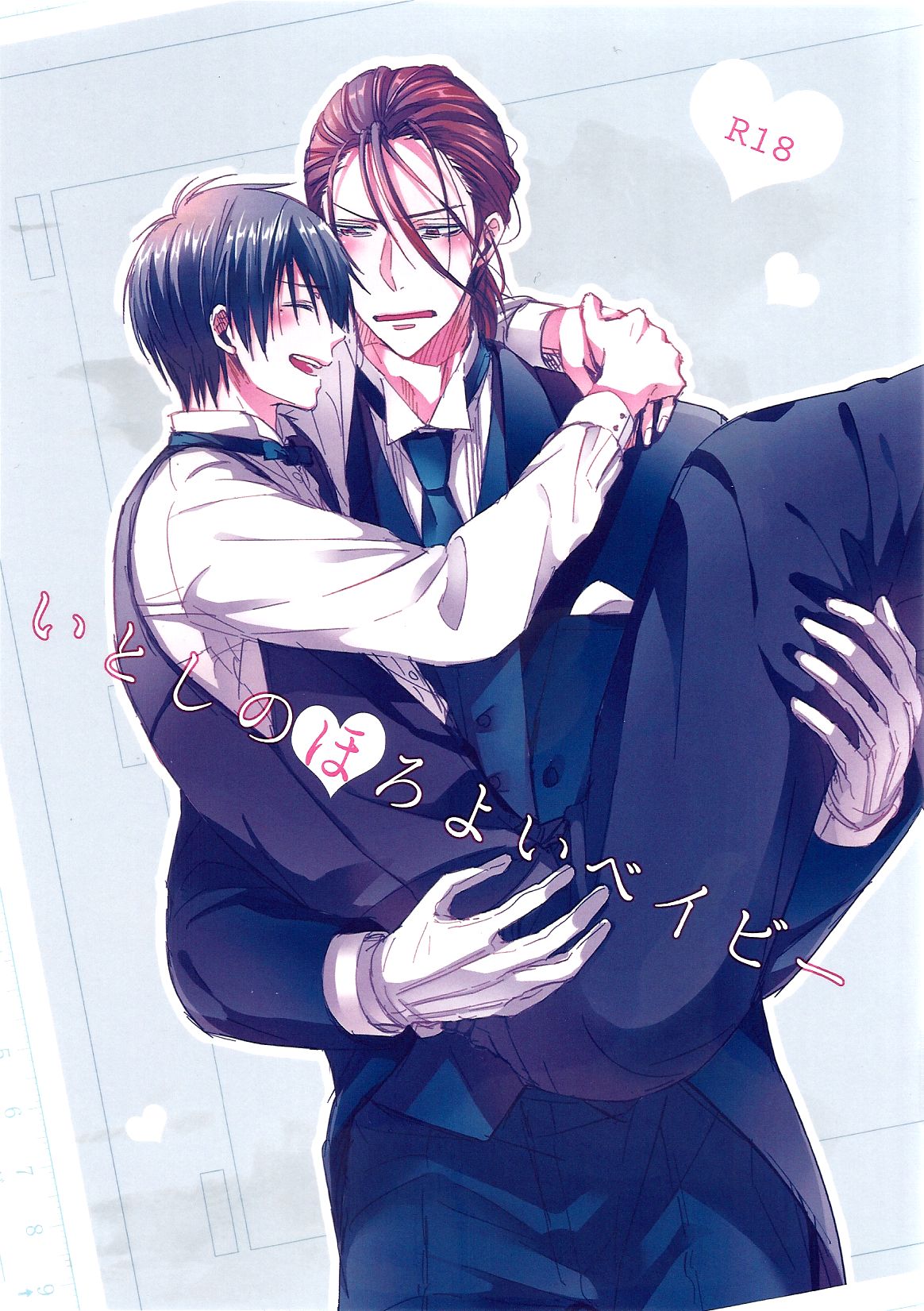 Itoshi no Horo Yoi Baby page 1 full