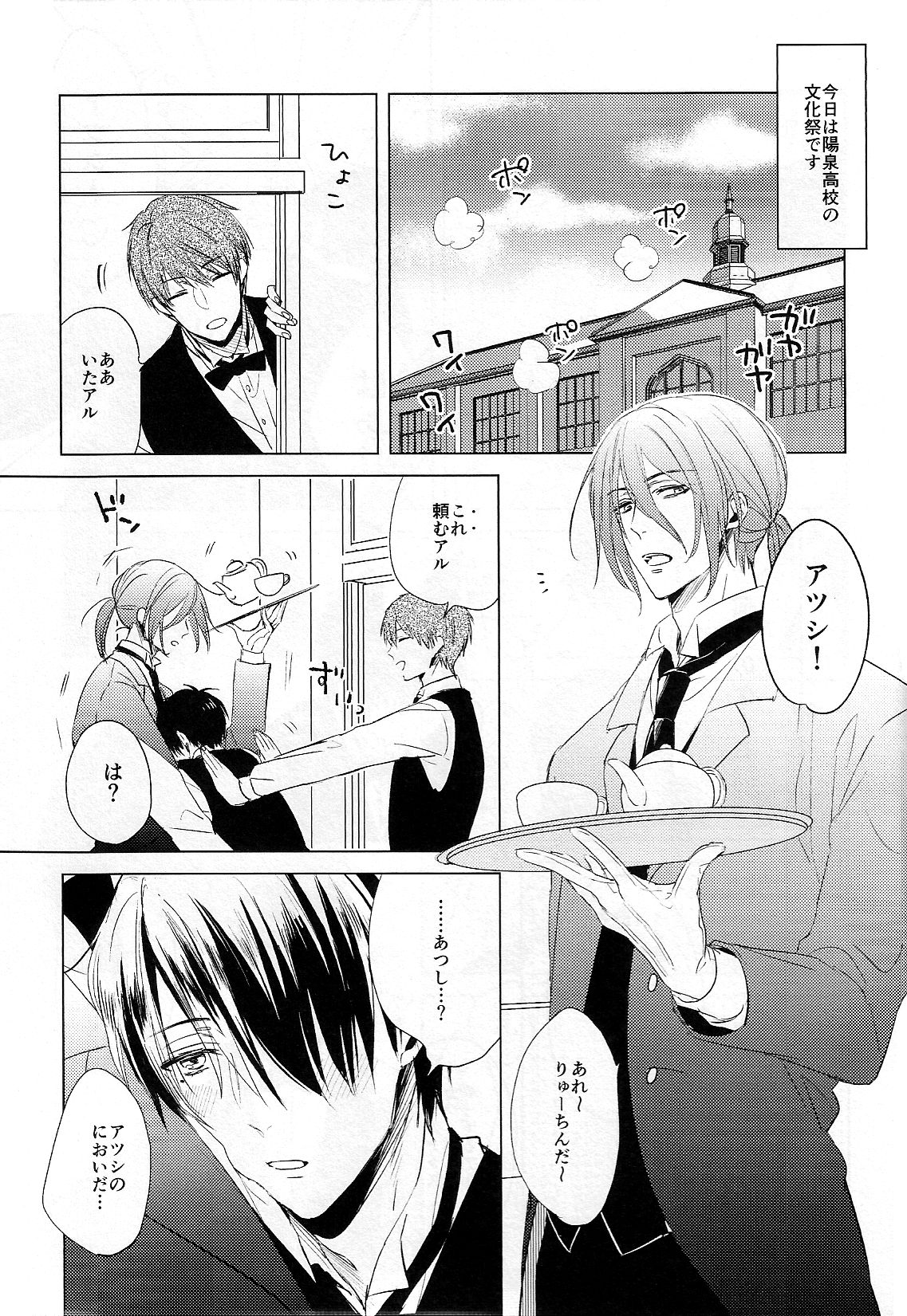 Itoshi no Horo Yoi Baby page 5 full
